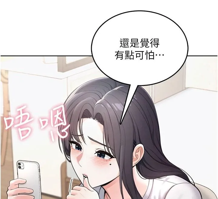 慾望入門課第1話-好想知道做愛的感覺