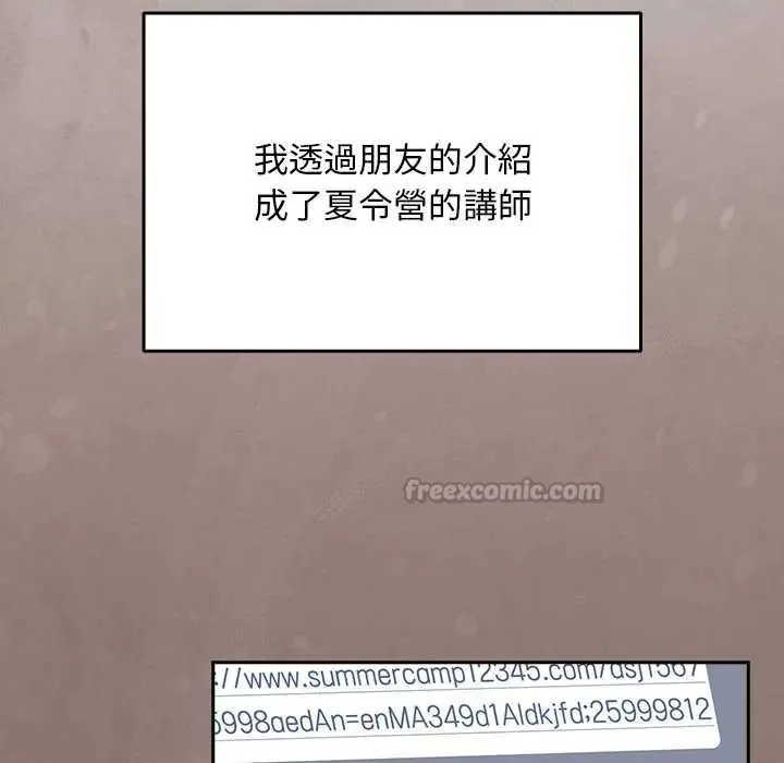 難忘的夏令營第1話