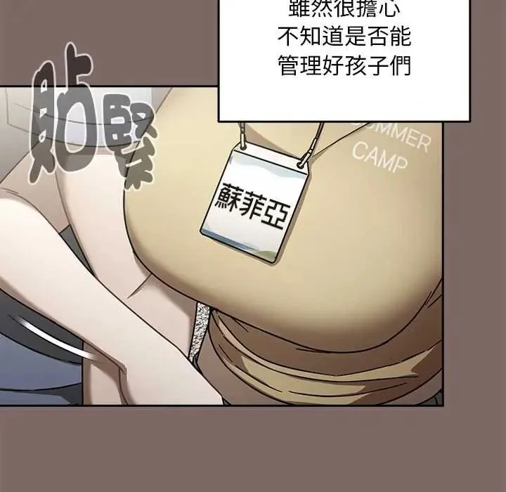 難忘的夏令營第1話