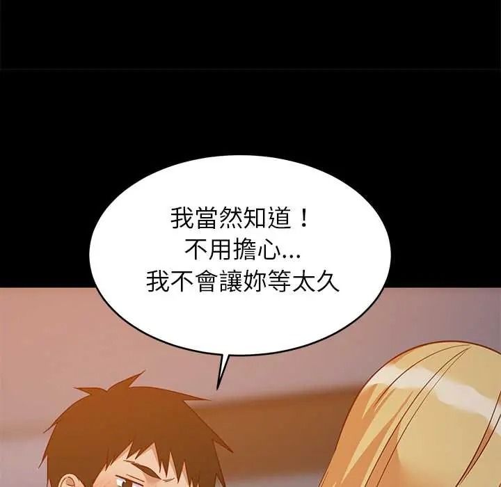 难缠姐妹偏要和我同居第111話