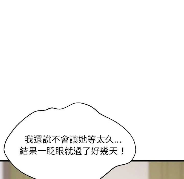 难缠姐妹偏要和我同居第111話