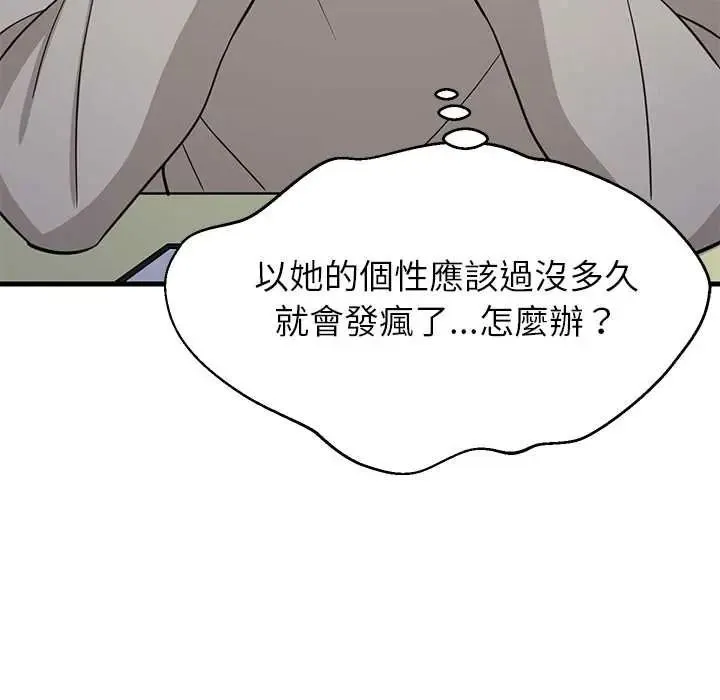 难缠姐妹偏要和我同居第111話
