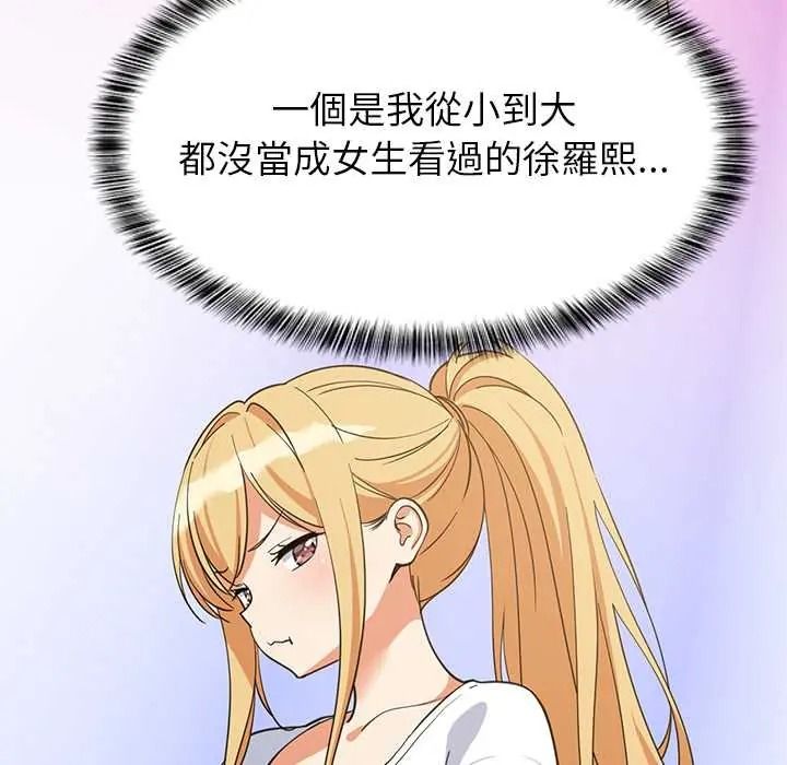难缠姐妹偏要和我同居第111話