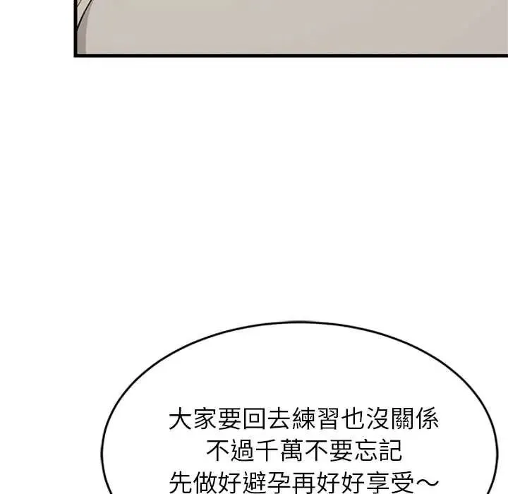 难缠姐妹偏要和我同居第111話