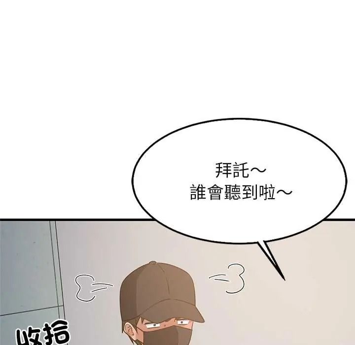 难缠姐妹偏要和我同居第111話