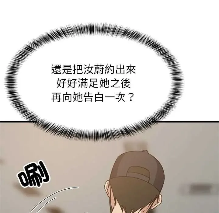 难缠姐妹偏要和我同居第111話