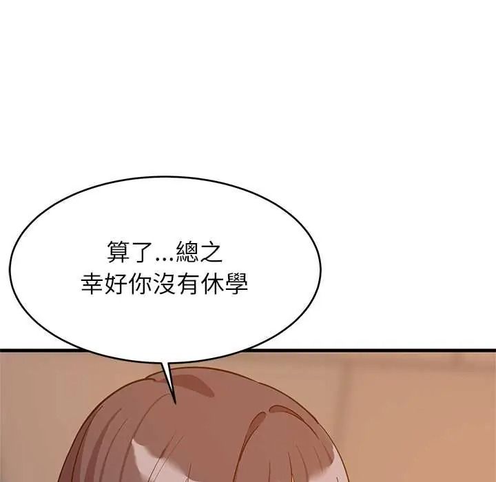 难缠姐妹偏要和我同居第111話