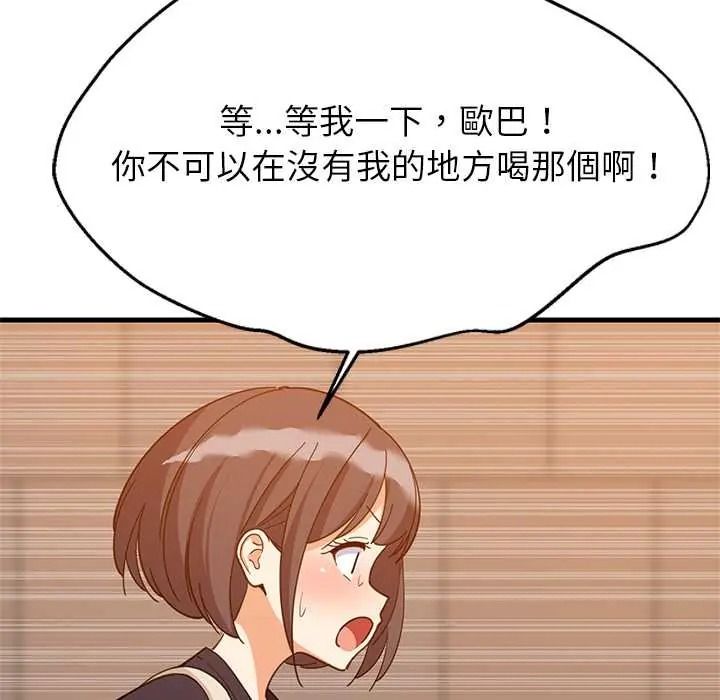 难缠姐妹偏要和我同居第111話