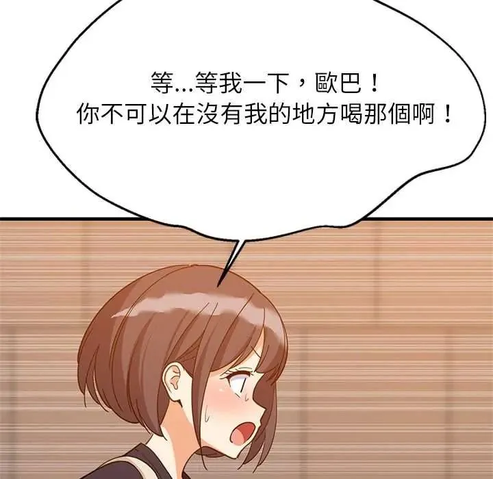 难缠姐妹偏要和我同居第111話