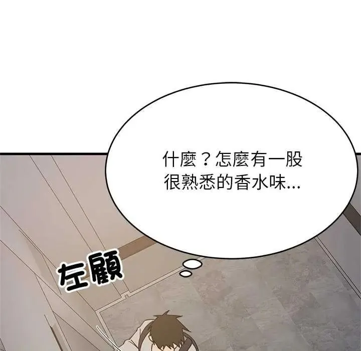 难缠姐妹偏要和我同居第111話