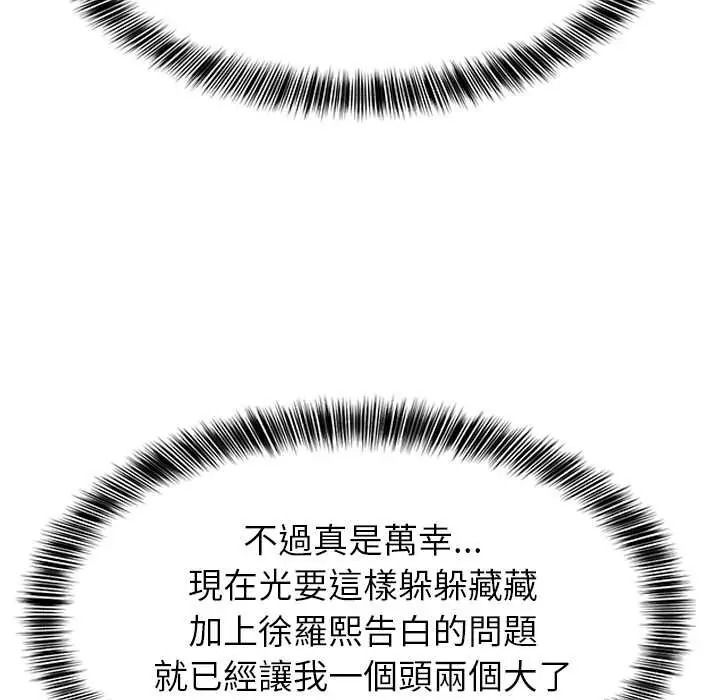 难缠姐妹偏要和我同居第111話