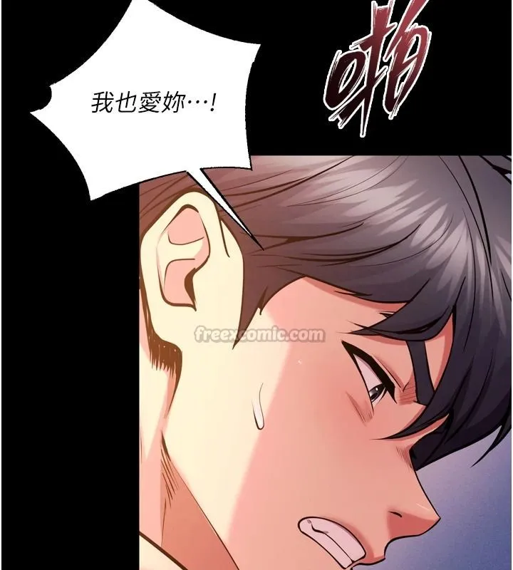 獄火重生第84話-我要讓妳快點高潮