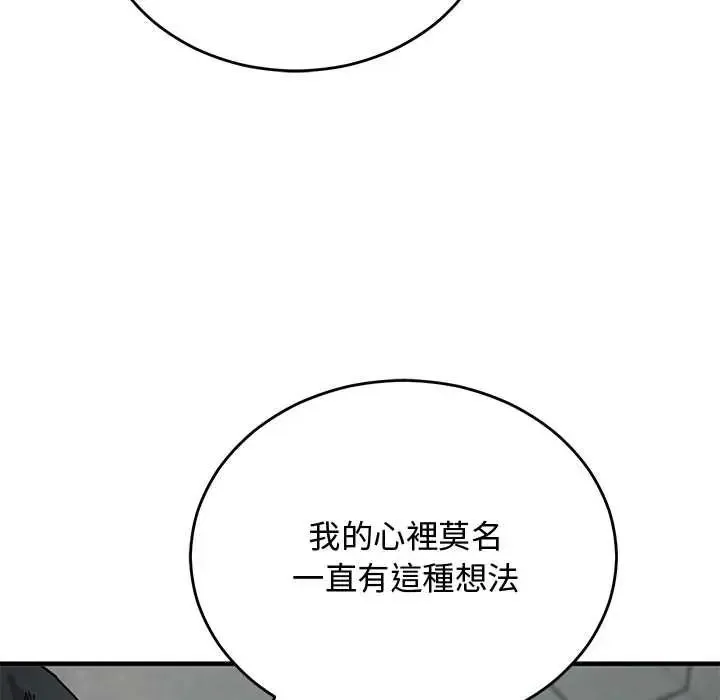魔法少女退役後第33話