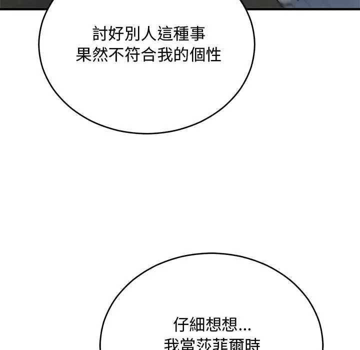 魔法少女退役后第33話
