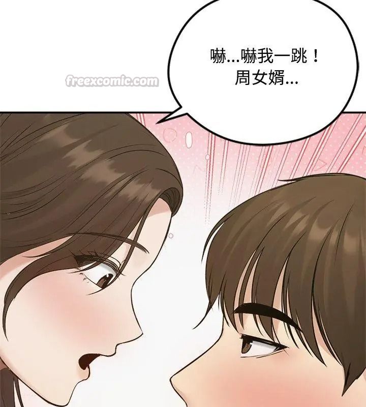 老婆捲款潜逃后第75話