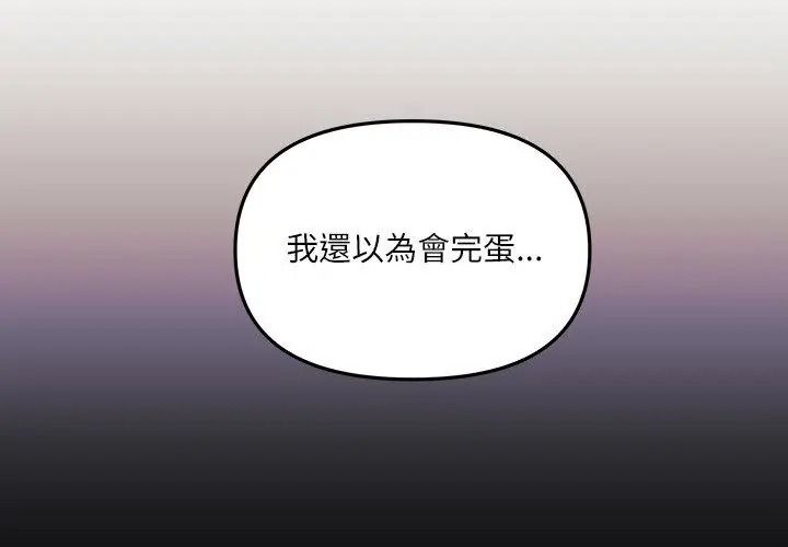 立志当VJ的娇妻第5話