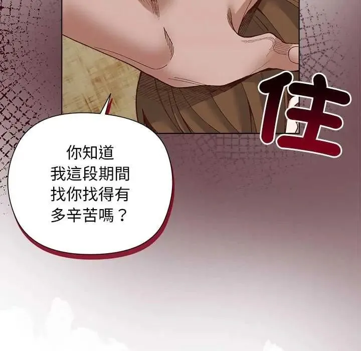 小姐由我來守護第37話