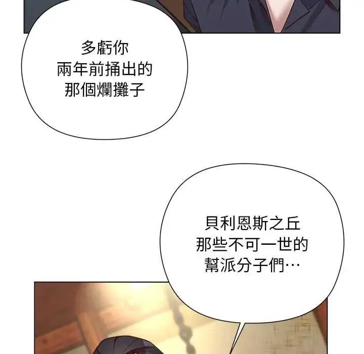 小姐由我來守護第37話