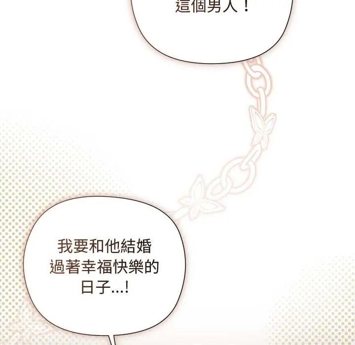 小姐由我来守护第37話