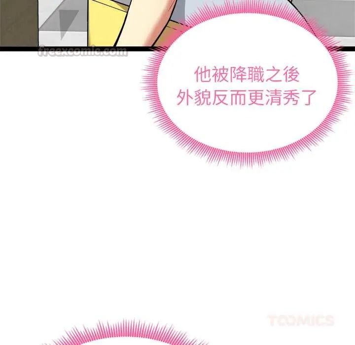 启动復仇系统第38話