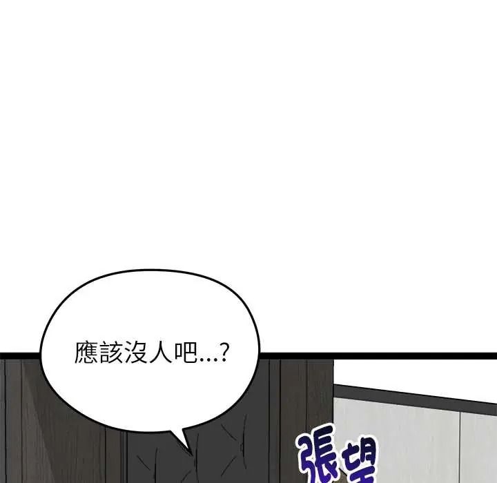 啟動復仇系統第38話