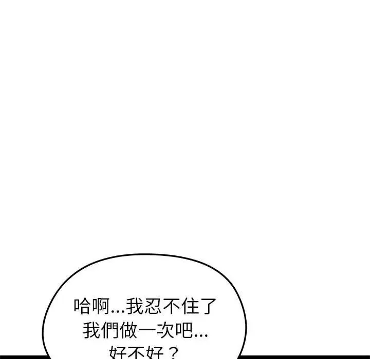 啟動復仇系統第38話