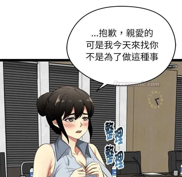 啟動復仇系統第38話