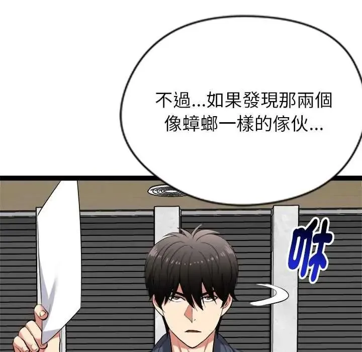 啟動復仇系統第38話