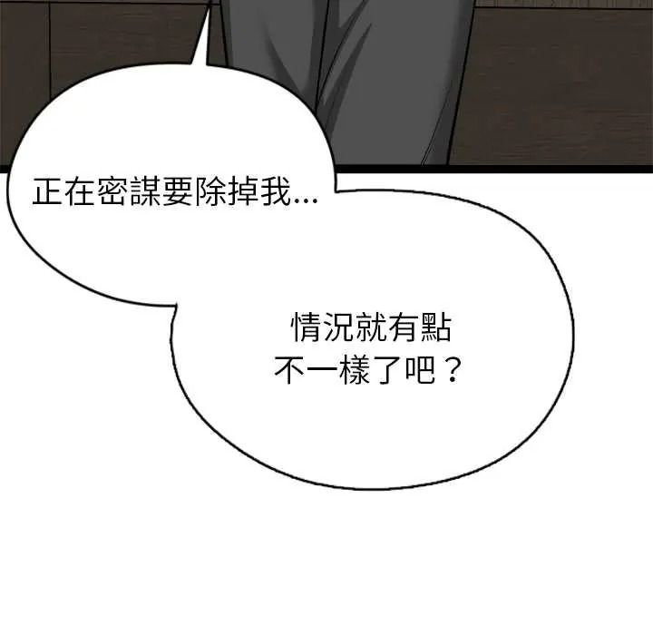 启动復仇系统第38話