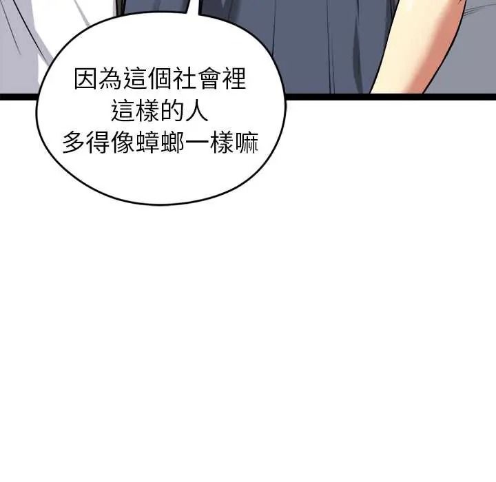 启动復仇系统第38話