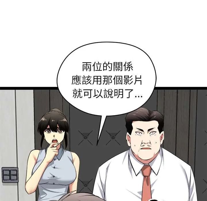 启动復仇系统第38話