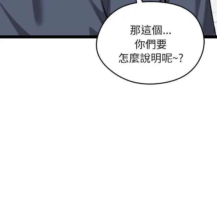启动復仇系统第38話