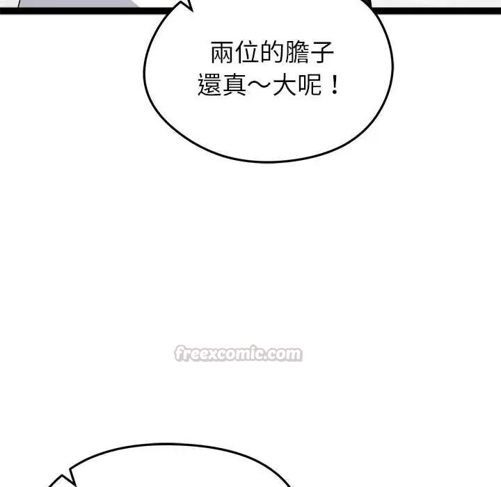 启动復仇系统第38話