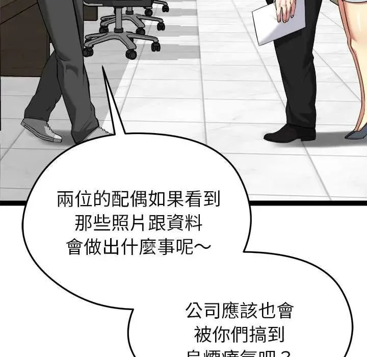 啟動復仇系統第38話