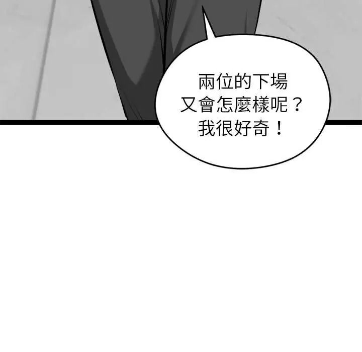 啟動復仇系統第38話