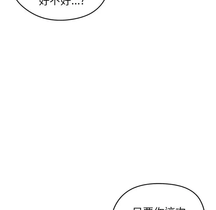 啟動復仇系統第38話