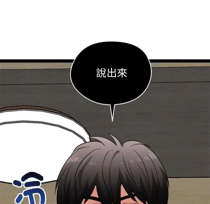 啟動復仇系統第38話