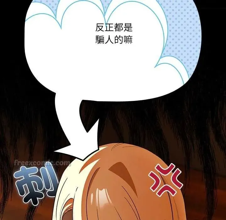 客製化誘惑第11話