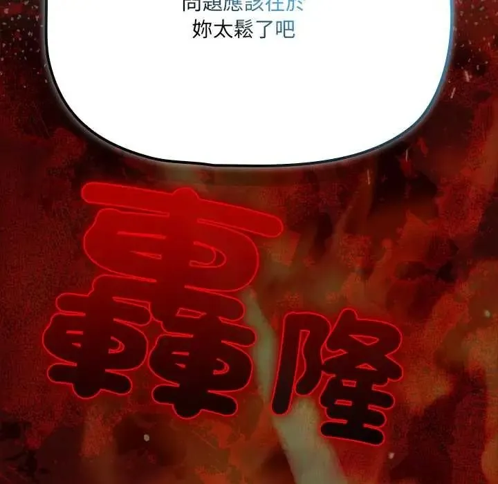 客製化誘惑第11話