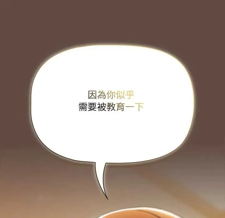 客製化誘惑第11話