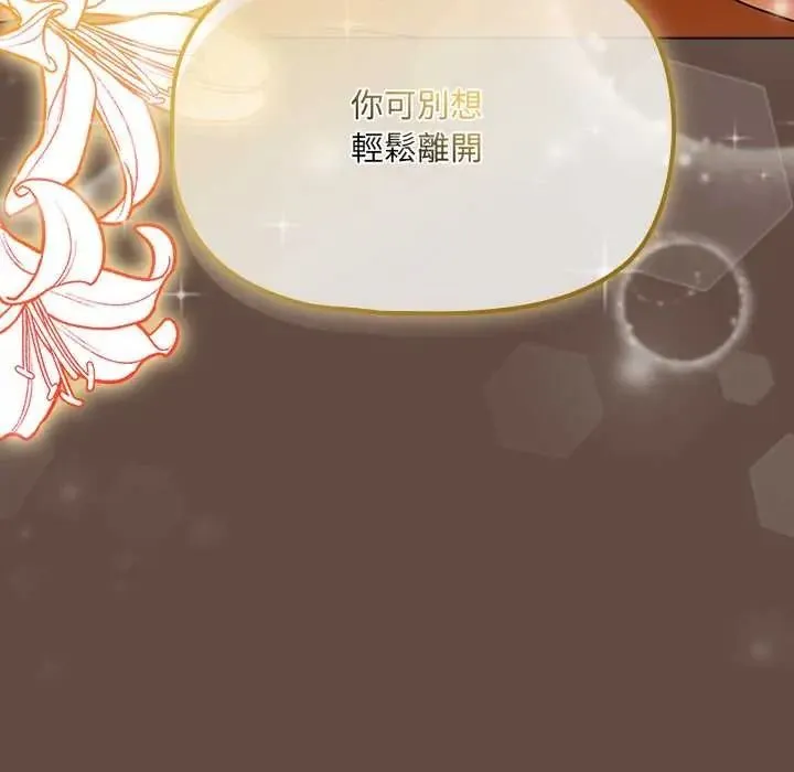客製化誘惑第11話