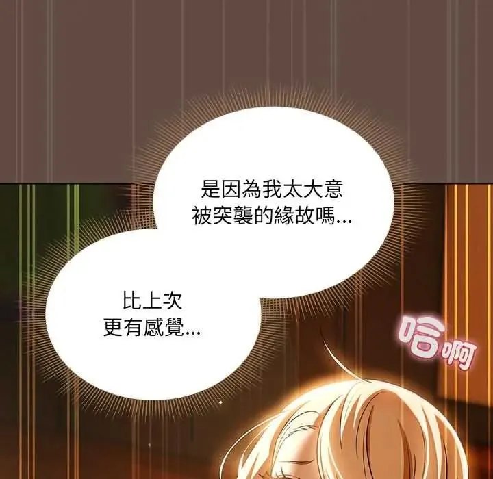客製化誘惑第11話