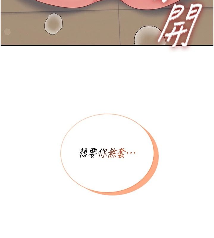 飞机杯女神连线中第79話-妳的身體讓我失控