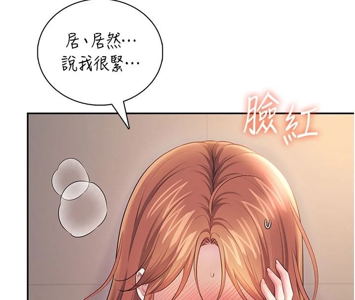 飞机杯女神连线中第79話-妳的身體讓我失控