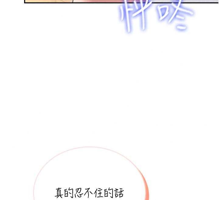 飞机杯女神连线中第79話-妳的身體讓我失控