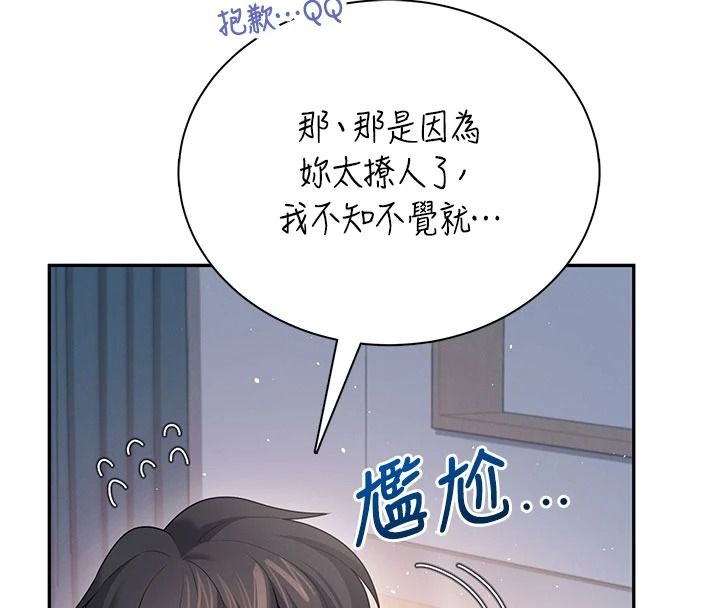 飛機盃女神連線中第79話-妳的身體讓我失控
