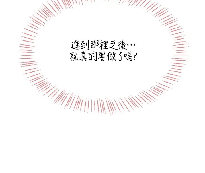慾望入門課第2話-我真的跟人「約」了