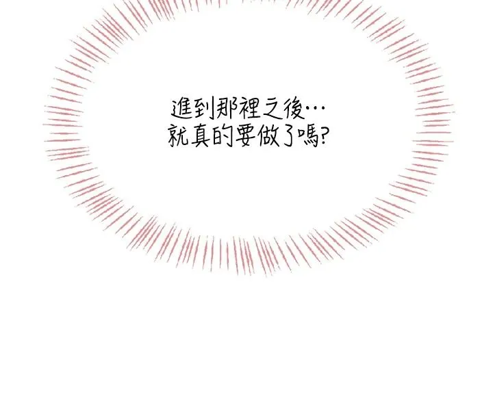 慾望入門課第2話-我真的跟人「約」了