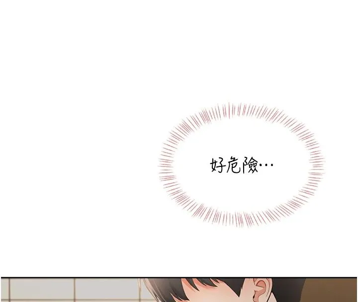 慾望入門課第2話-我真的跟人「約」了