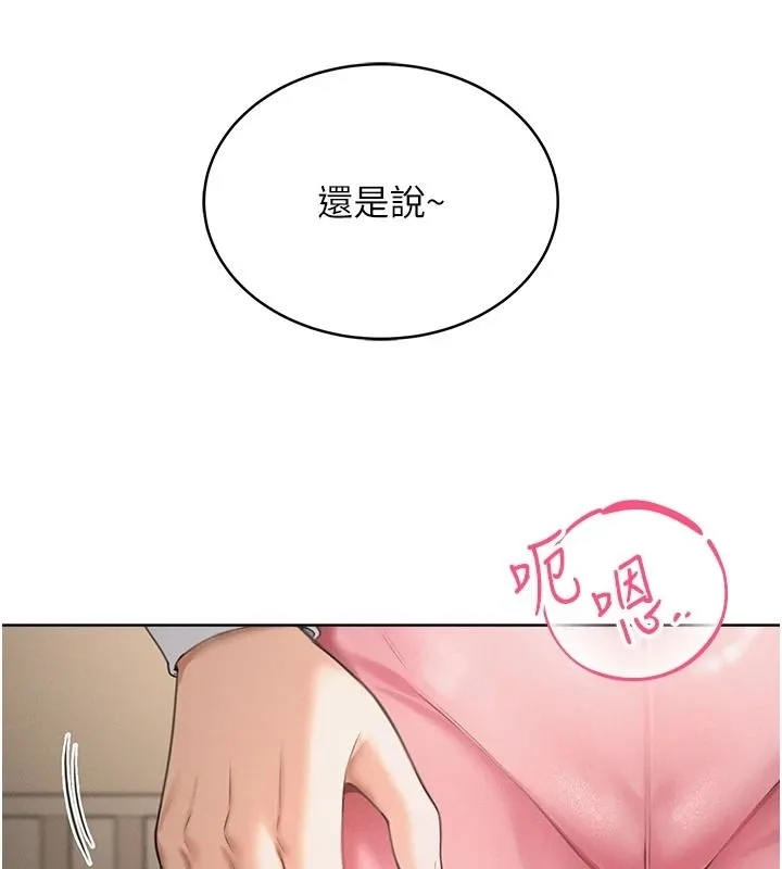 慾望入門課第2話-我真的跟人「約」了